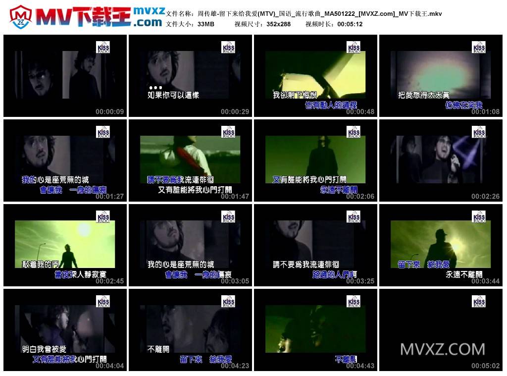 周传雄-留下来给我爱(MTV)_国语_流行歌曲_MA501222